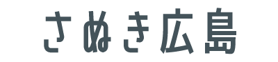Sanuki Hiroshima